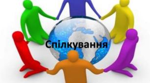 Спілкування і здоров'я. Засоби комунікації