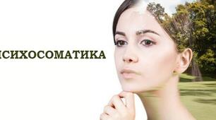 Психосоматика - це крик душі про допомогу