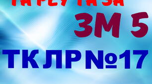 Експлуатація та РЕУ та ЗА. ЛР №17. (загальний)