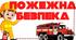 ОП Тема 4.4.-4.5.  «Пожежна безпека на виробництві».
