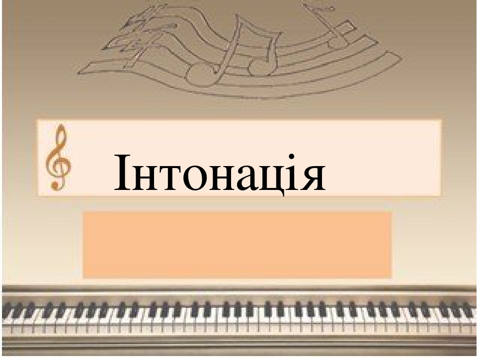 Презентація до уроку музичне мистецтво 3 клас "Ритмічні інтонації"