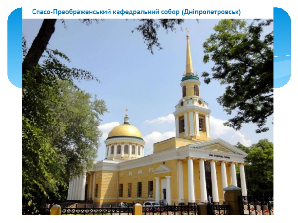 ПРЕЗЕНТАЦІЯ " МІСТО ДНІПРО"