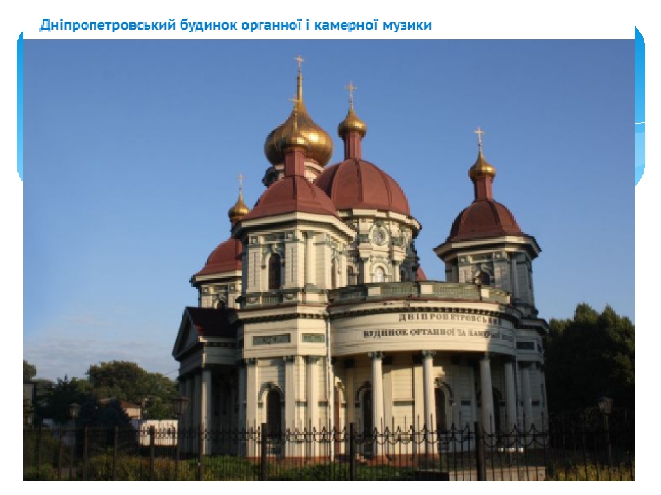 ПРЕЗЕНТАЦІЯ " МІСТО ДНІПРО"