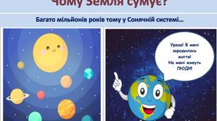 Природничий комікс "Чому Земля сумує?"