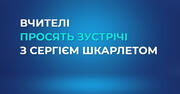 Відеозвернення вчительки до Міністра освіти і науки щодо проблем у проєкті Типової освітньої програми