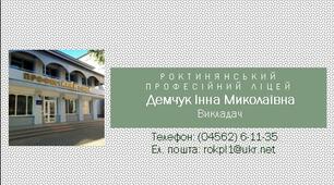 Створення візитівки засобами програми Microsoft Publisher