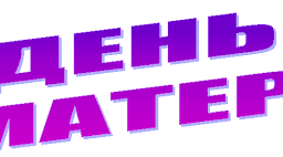 Родинне свято до Дня Матері