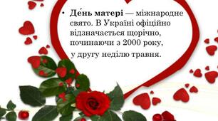 Класна година "День матері"
