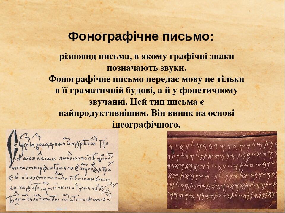 Презнтація "Історія виникнення писемності". | . Виховна робота