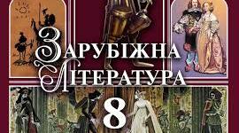 ЛІТЕРАТУРА ВІДРОДЖЕННЯ