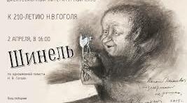 М.Гоголь. "Шинель".Тест.