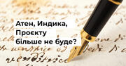 Скандальне «було-стало»: зміна нової редакції правопису