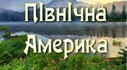 Рельєф, корисні копалини та клімат Північної Америки