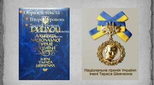 Презентація "Національна премія ім.Т.Шевченка"