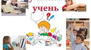 Презентація "Сучасний учень" (матеріал для використання вчителем)