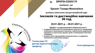 Професійне вдосконалення