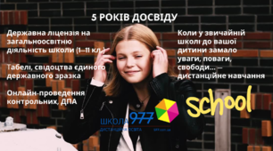 ОНЛАЙН ШКОЛА 977