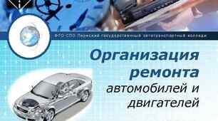 ЕіО Тема 3.1.1-3.1.2 «Структура та основи організації ремонту»