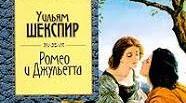  Ромео і Джульєтта- ЗМІСТ-8 клас. 