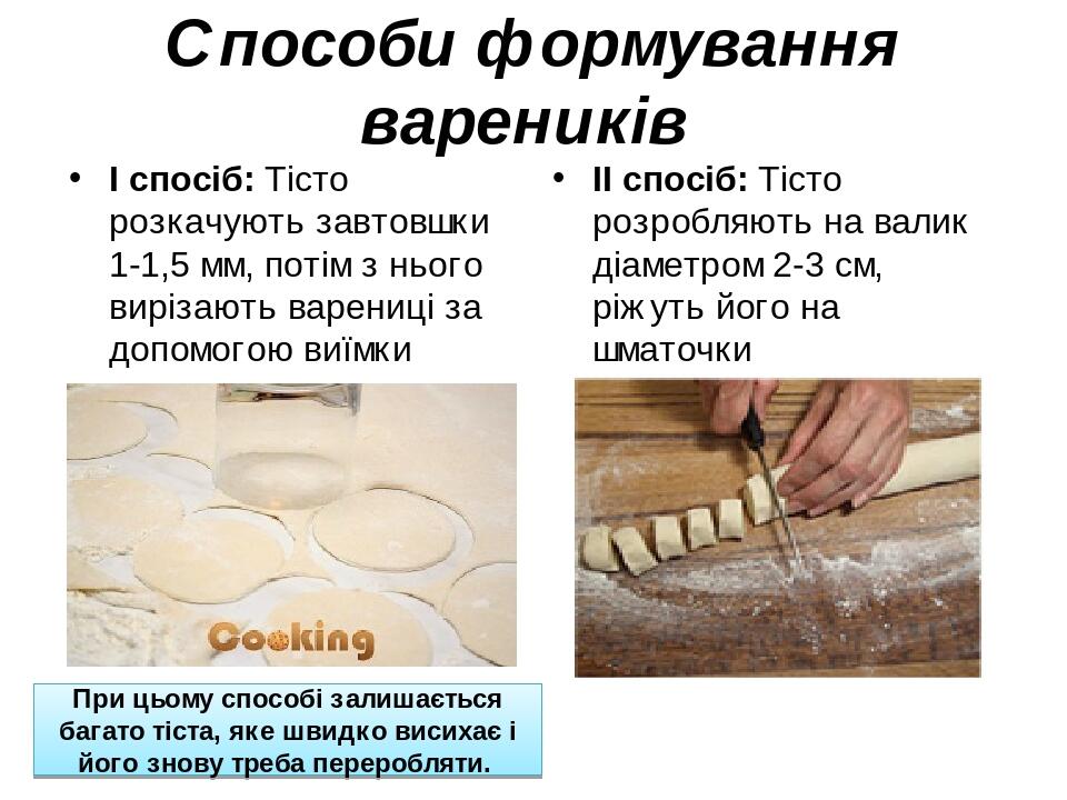 Презентация на тему вареники