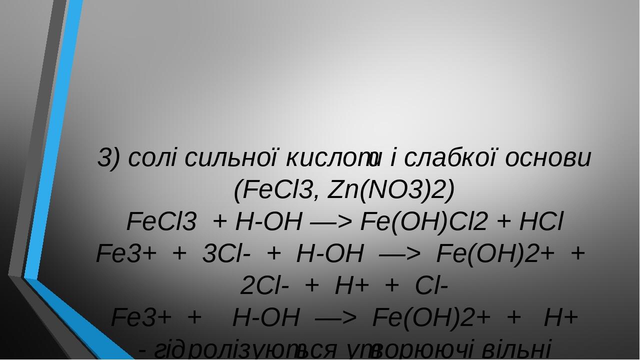 Дана схема превращений fe fecl3 fe no3 3 fe oh 3