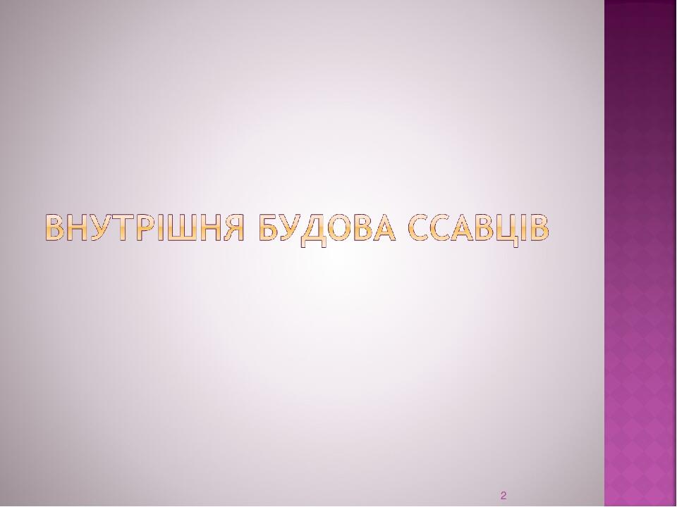 *