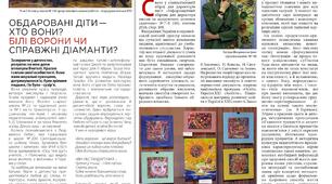 Обдаровані діти – хто вони? Білі ворони чи справжні діаманти?