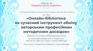 Підвищення кваліфікації