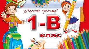 Родинне свято першокласників  "100 днів у школі"