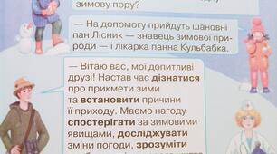 Тест на тему: "Природа узимку. Рослини і тварини взимку".