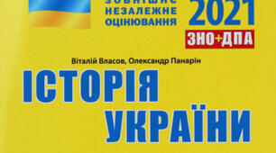 ЗНО. Тема 20. ПЕРША СВІТОВА ВІЙНА І УКРАЇНА