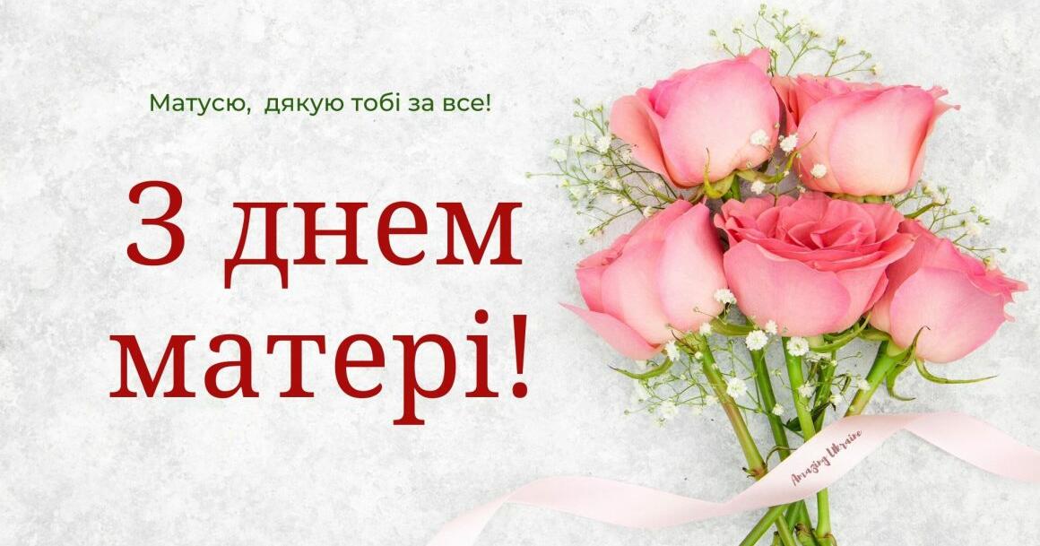 Відео-вітання з Днем Матері під час дистанційного навчання | Інші методичні  матеріали. Виховна робота