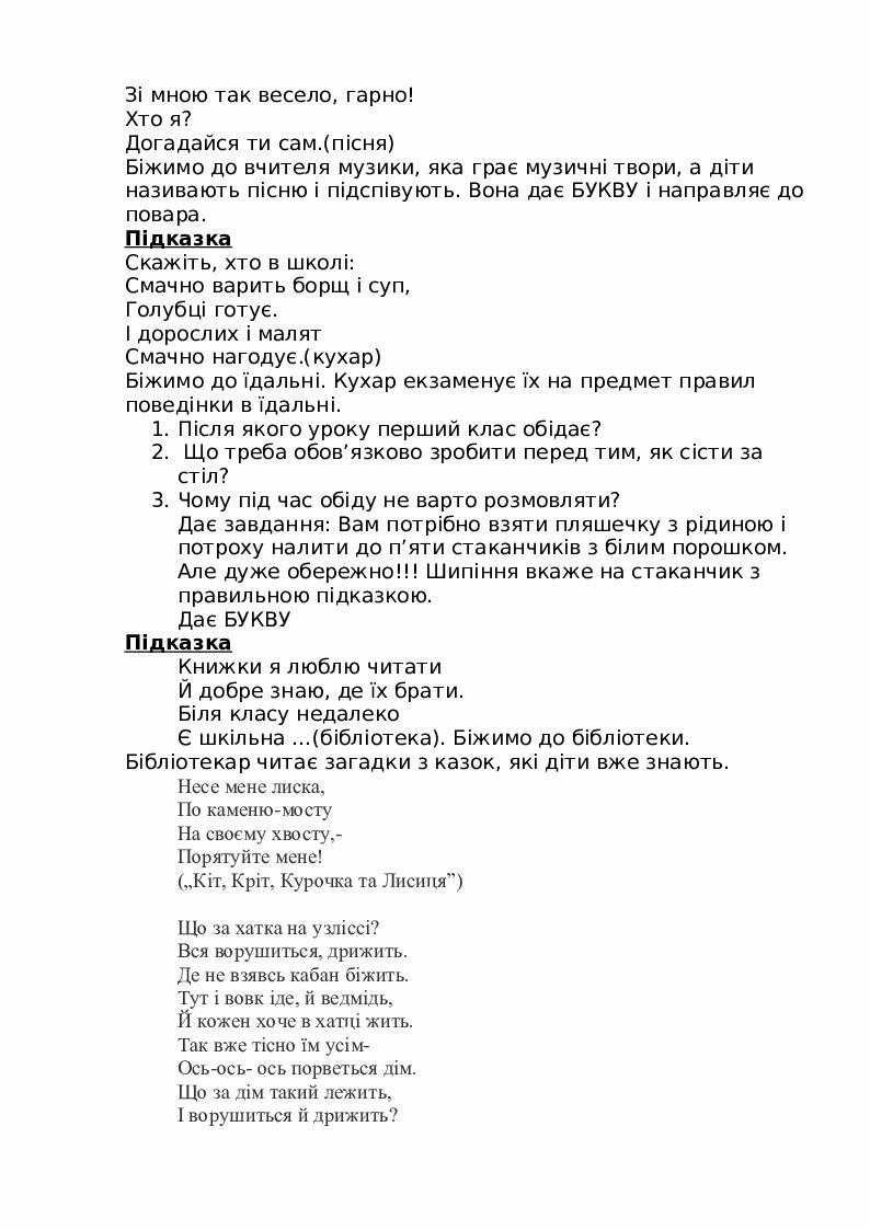 Урок-сценарій Свято Букваря (квест) | Інші методичні матеріали ...