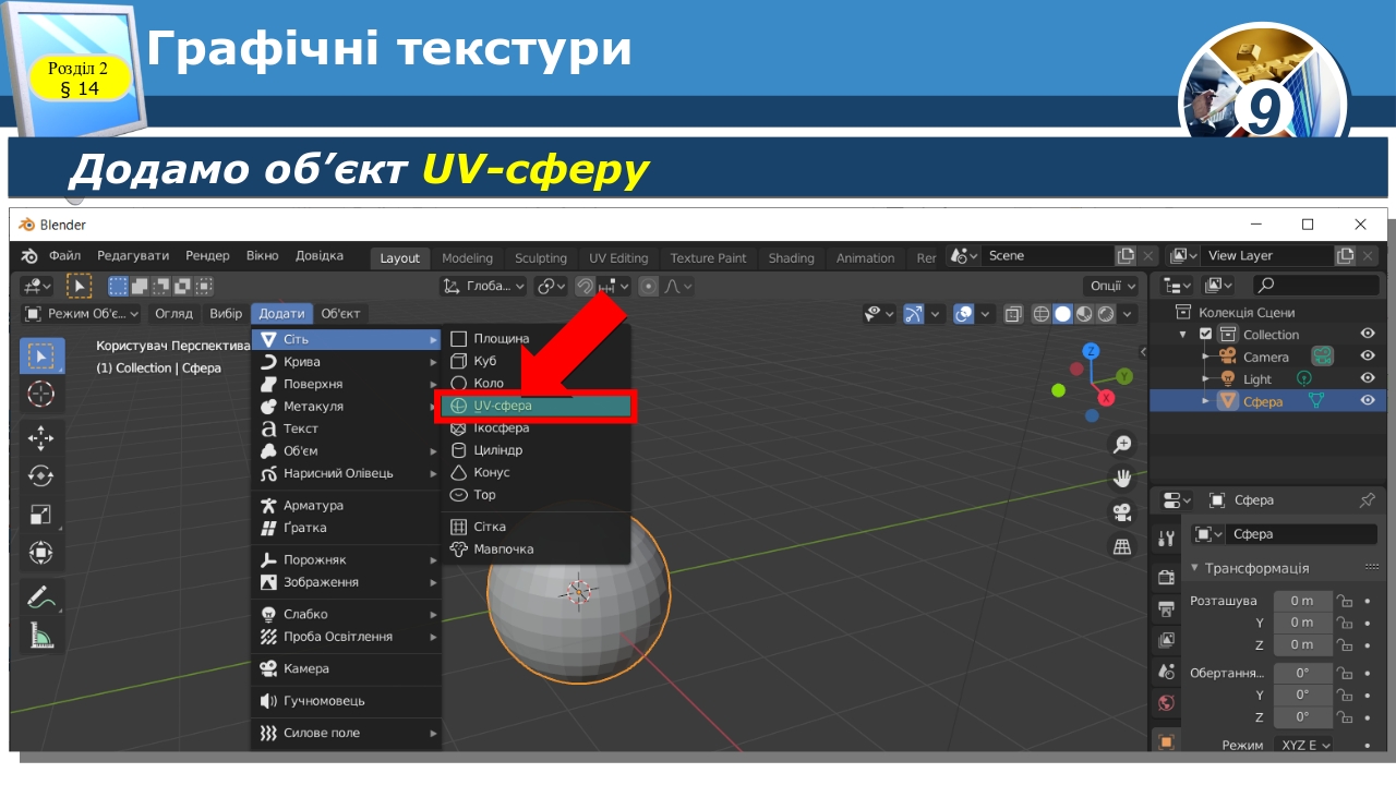 Как наложить пнг текстуру в блендер