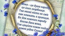 Сценарій літературно - музичної композиції «Звучи, моя мово чарівна, у світі  І в серці людськім не мовчи»