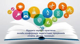 Виступ на конференцію: Тайм-менеджмент сучасного вчителя