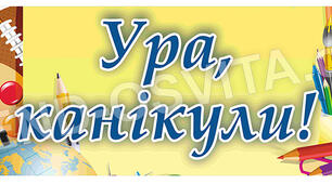 Презентація "Інструкція з БЖД учнів під час канікул"