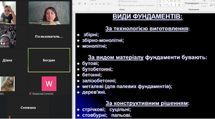 Розробка уроку теоретичного навчання з дисципліни "Будівельні конструкції" на тему: "Фундаменти будівель та споруд"