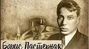 Б. Пастернак. Творчість. Тести.