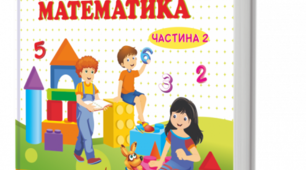 Урок математики 3 клас за темою "12-ти та 24 -годинний відлік часу. Порівняння іменованих чисел"