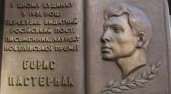 Борис Пастернак. Сторінки творчості.