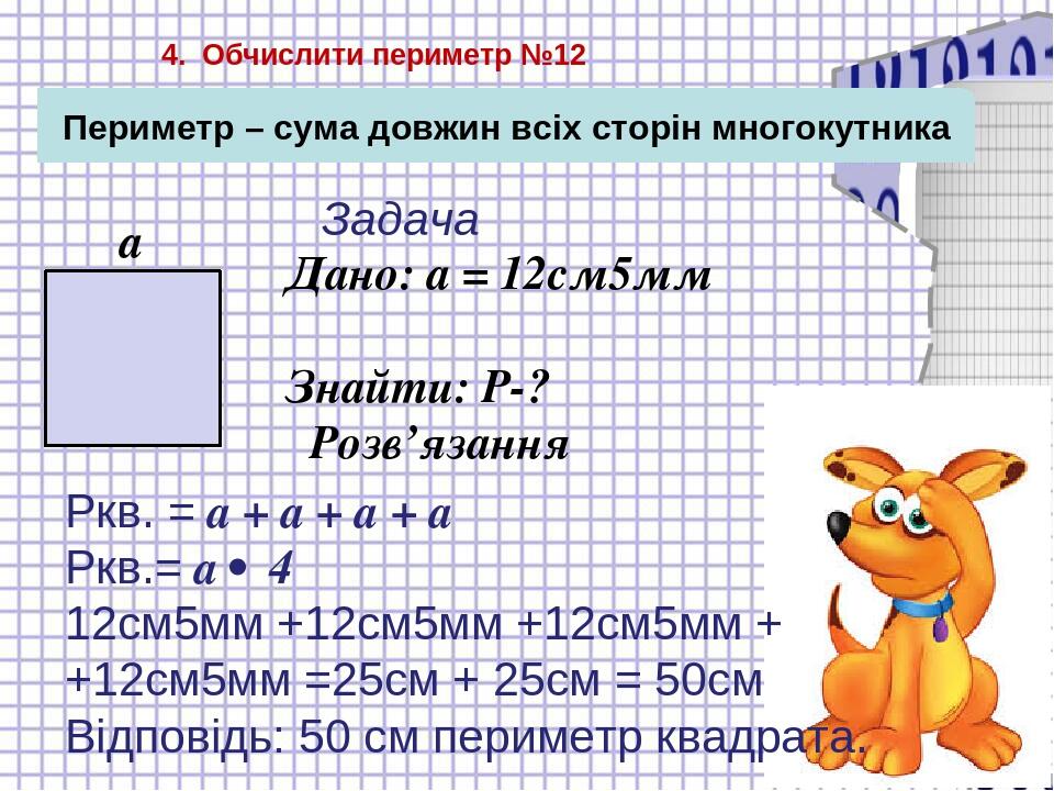 Периметр 3 класс презентация