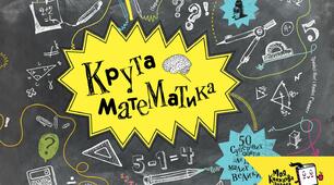 Розрізні, фліп та флеш-картки на уроках математики