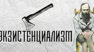 Презентація з філософії "Екзистенціалізм як філософька течія"