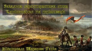 Презентація з філософії "Загальна характеристика епохи Середньовіччя"