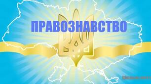 Самостійне завдання з правознавства "Тема 10. Конституційні засади місцевого самоврядування в Україні"