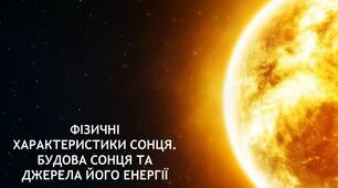 (Копія) А11. Сонце - найближча зоря