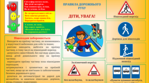 Казка "Безпечний рух-мій кращий друг!"