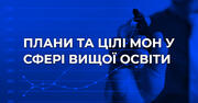 «Наша мета – створити модель автономного закладу вищої освіти», – Сергій Шкарлет