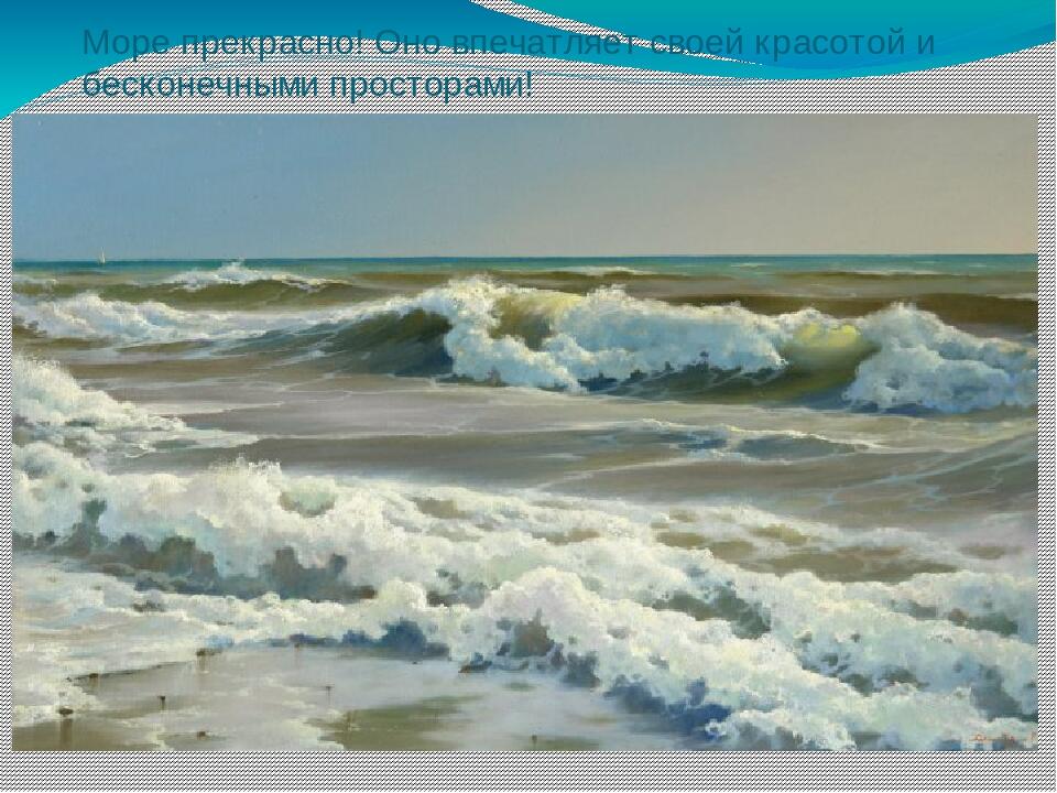 Морской пейзаж презентация